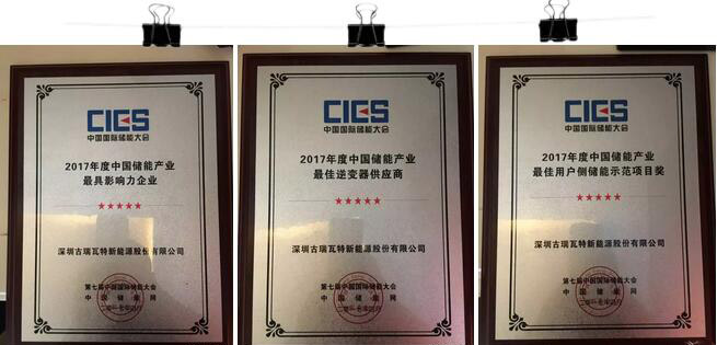 古瑞瓦特再拔頭籌，榮獲儲(chǔ)能領(lǐng)域三大獎(jiǎng)項(xiàng)