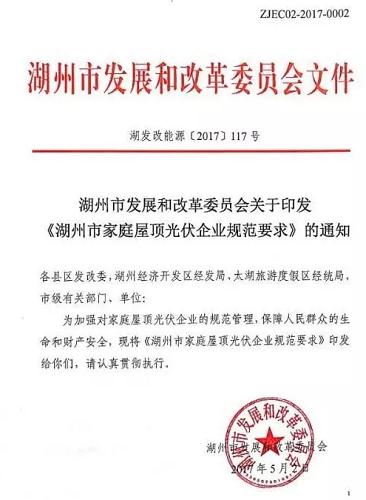 湖州出臺(tái)戶用光伏史上最嚴(yán)規(guī)范，家庭光伏即將迎來4大趨勢