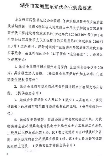 湖州出臺(tái)戶用光伏史上最嚴(yán)規(guī)范，家庭光伏即將迎來4大趨勢