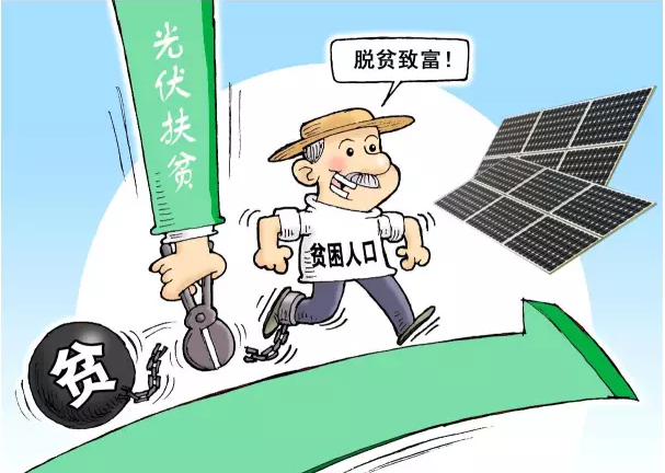 扶貧電站能否有個“地板價”?光伏扶貧能否又快又好？