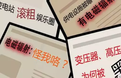 光伏電站有輻射？別自己嚇唬自己！電力設(shè)施雖有輻射不假，但離影響健康還很遠(yuǎn)