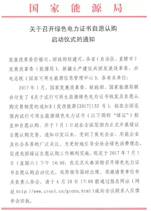 140-700元/個，綠證購買即將啟動！用起可再生能源，有條件的光伏人要做表率