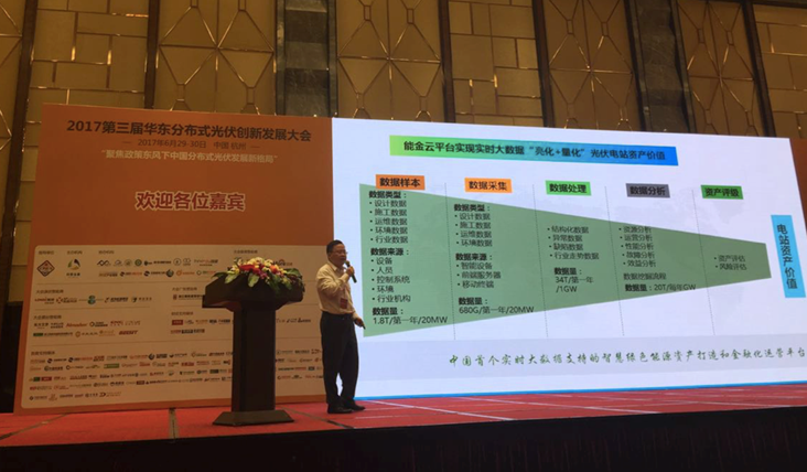 聚焦華東分布式光伏創(chuàng)新發(fā)展大會(huì) 暉保智能談大數(shù)據(jù)對接資本