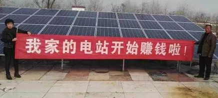 農(nóng)村光伏電站裝的熱火朝天 哪些方面調(diào)起了鄉(xiāng)親們的熱情？