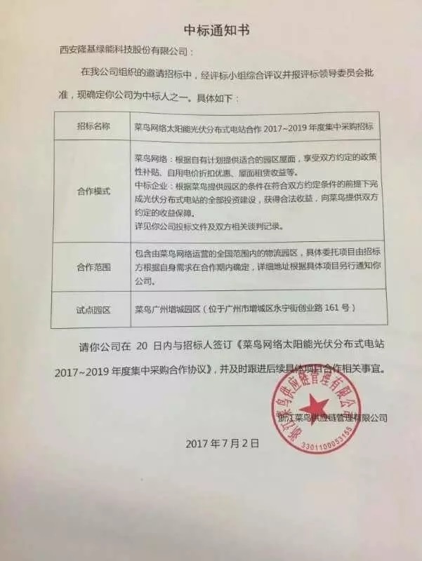 馬云來了！隆基新能源中標阿里巴巴菜鳥物流園超400萬平米屋頂分布式項目