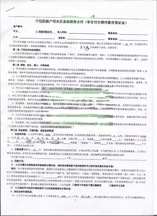 “零首付”裝光伏 餡餅還是坑？