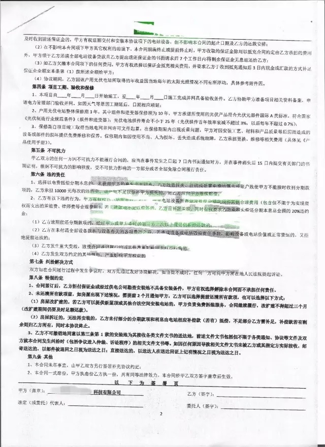 “零首付”裝光伏 餡餅還是坑？