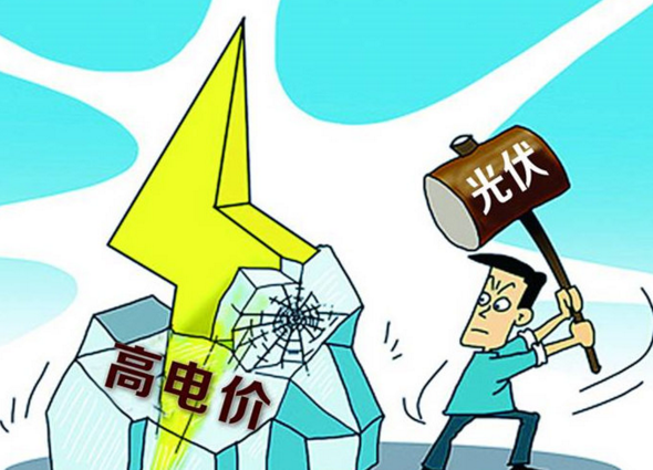 中國(guó)的光伏電價(jià)為什么這么高