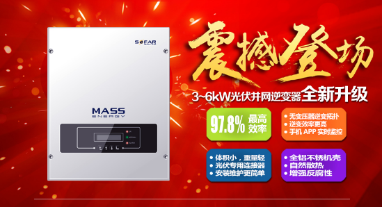 “高產出、更靈活、更智能”！首航新能源3-6KW單相光伏并網逆變器升級版正式上市