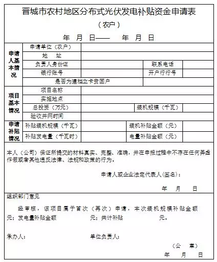 山西晉城2017年第二批分布式光伏發(fā)電項目資金補貼開始申報了！