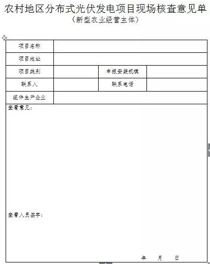 山西晉城2017年第二批分布式光伏發(fā)電項目資金補貼開始申報了！