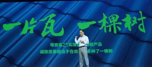分布式市場(chǎng)爆發(fā)，漢能發(fā)布新品漢瓦直接取代屋頂