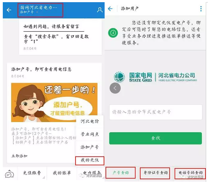 裝了光伏電站，國家給我交電費