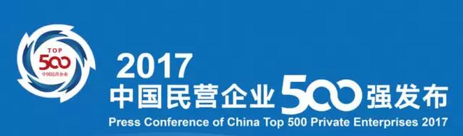 重磅！愛康集團(tuán)再登“中國民營企業(yè)500強(qiáng)”榜單！