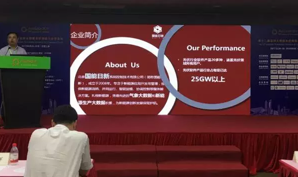 國能日新亮相AsiaSolar，大數(shù)據(jù)助力分布式光伏發(fā)展
