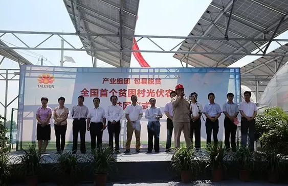 全國首個“貧困村光伏農場”并網(wǎng)發(fā)電，一塊土地兩份收入
