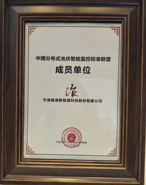 點(diǎn)贊！中國(guó)戶用光伏大會(huì)落幕，錦浪科技斬獲多項(xiàng)大獎(jiǎng)！