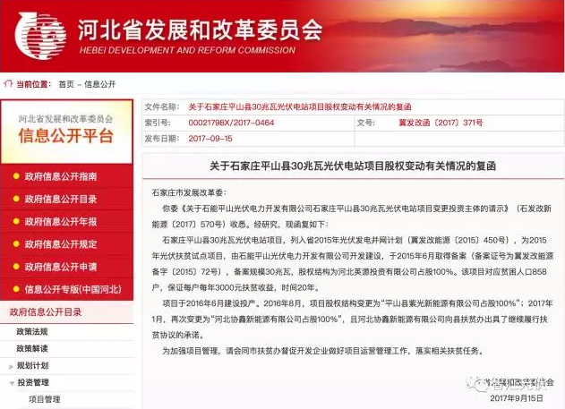 光伏扶貧電站建成后股權(quán)可轉(zhuǎn)讓嗎？