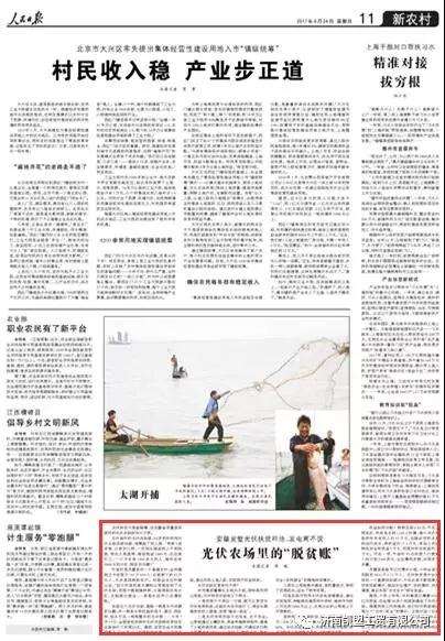 人民日報：光伏農(nóng)場里的“脫貧賬”！