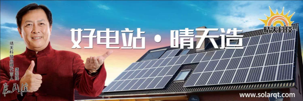 “好電站·晴天造” 晴天科技亮相PVIC 2017光伏創(chuàng)新大會(huì)