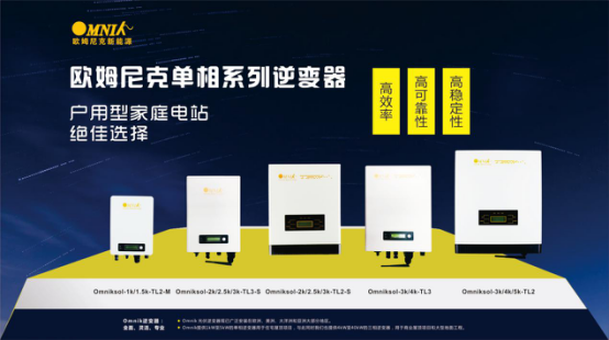 “回報(bào)社會(huì)、愛護(hù)環(huán)境” 歐姆尼克出席PVIC 2017光伏創(chuàng)新大會(huì)