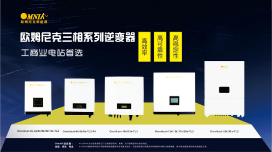 “回報(bào)社會(huì)、愛護(hù)環(huán)境” 歐姆尼克出席PVIC 2017光伏創(chuàng)新大會(huì)
