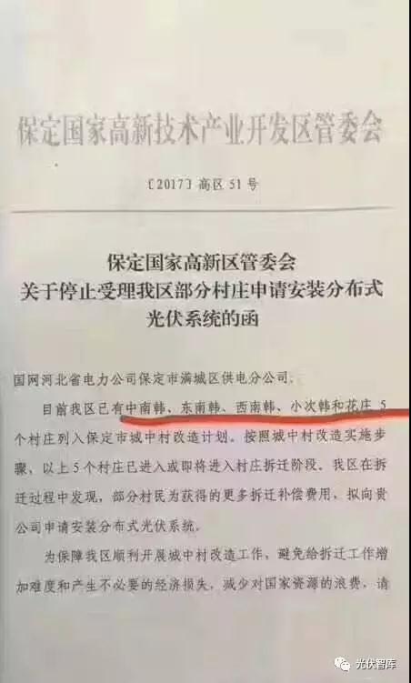 禁止安裝分布式光伏的奇葩理由！