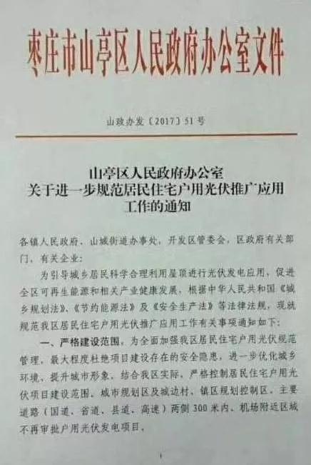 禁止安裝分布式光伏的奇葩理由！