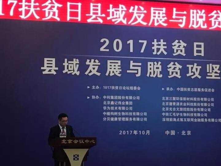 創(chuàng)新推出三代光伏農(nóng)場(chǎng)、實(shí)現(xiàn)精準(zhǔn)扶貧——中利集團(tuán)出席2017扶貧日縣域發(fā)展與脫貧攻堅(jiān)論壇