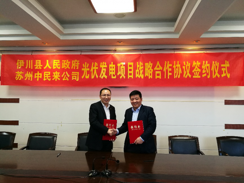 中來(lái)與河南省伊川縣成功達(dá)成戰(zhàn)略協(xié)議，共推扶貧攻堅(jiān)