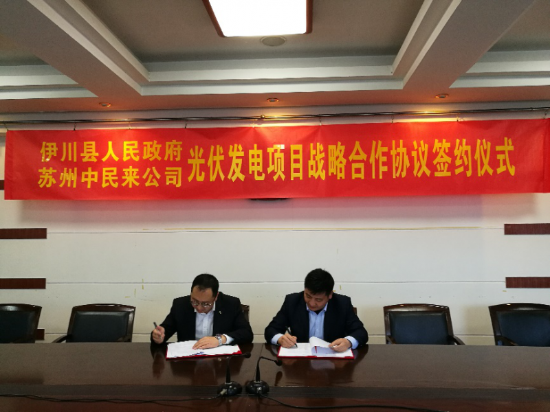 中來(lái)與河南省伊川縣成功達(dá)成戰(zhàn)略協(xié)議，共推扶貧攻堅(jiān)