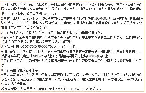 國電投2017度第六十一批集中招標第二批光伏組件、并網逆變器招標公告