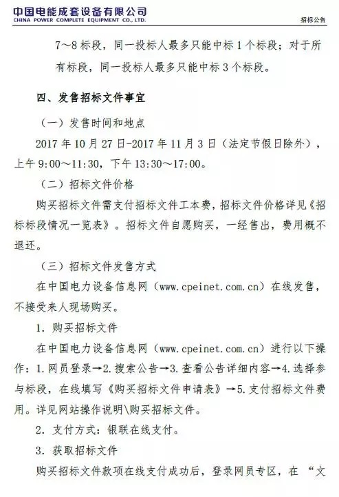 國電投2017度第六十一批集中招標第二批光伏組件、并網逆變器招標公告