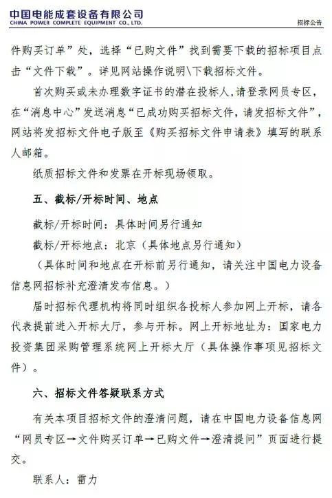 國電投2017度第六十一批集中招標第二批光伏組件、并網逆變器招標公告