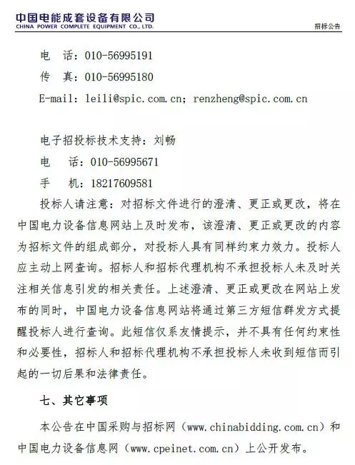 國電投2017度第六十一批集中招標第二批光伏組件、并網逆變器招標公告