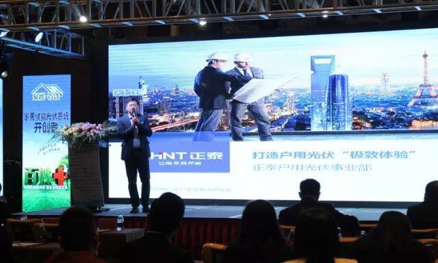 力爭上游，海納百川！2017光伏創(chuàng)新大會，PVTOP50正泰連中三元