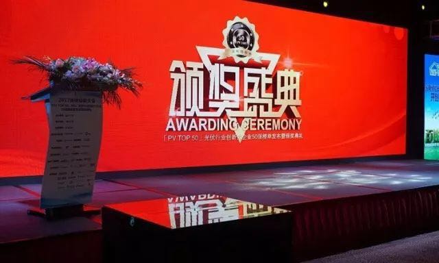 力爭上游，海納百川！2017光伏創(chuàng)新大會，PVTOP50正泰連中三元