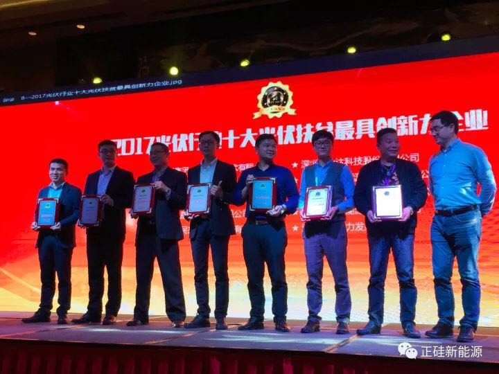 喜報(bào)|正硅新能源榮獲“【PV TOP 50】2017光伏行業(yè)創(chuàng)新力企業(yè)50強(qiáng)”榮譽(yù)稱(chēng)號(hào)