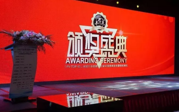 大獎出爐！艾伏斬獲2017光伏創(chuàng)新大會兩項大獎