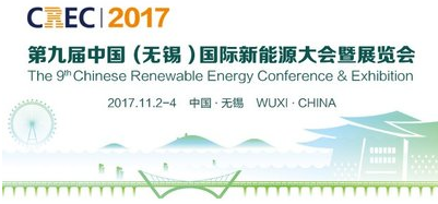 第九屆中國（無錫）國際新能源大會(huì)暨展覽會(huì)即將開幕