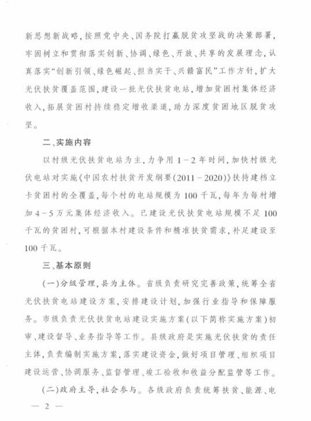 江西省發(fā)改委發(fā)布《江西省人民政府辦公廳關(guān)于實(shí)施光伏扶貧擴(kuò)面工程的意見(jiàn)》