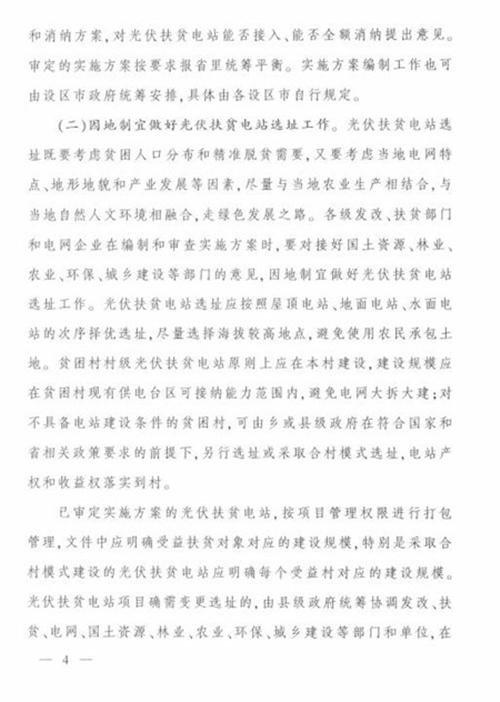 江西省發(fā)改委發(fā)布《江西省人民政府辦公廳關(guān)于實(shí)施光伏扶貧擴(kuò)面工程的意見(jiàn)》