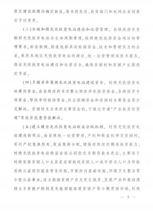 江西省發(fā)改委發(fā)布《江西省人民政府辦公廳關(guān)于實(shí)施光伏扶貧擴(kuò)面工程的意見(jiàn)》