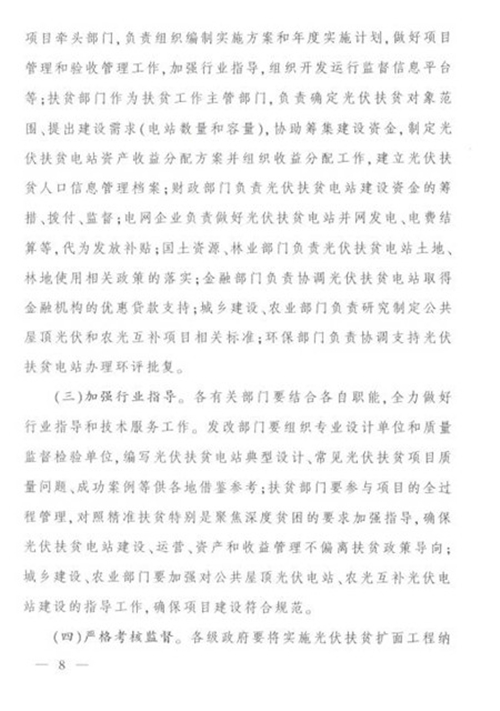 江西省發(fā)改委發(fā)布《江西省人民政府辦公廳關(guān)于實(shí)施光伏扶貧擴(kuò)面工程的意見(jiàn)》