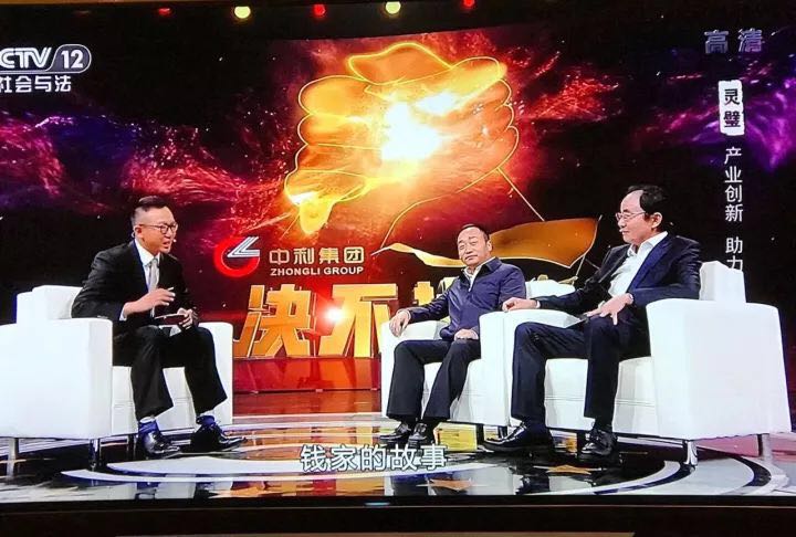 中利集團(tuán)創(chuàng)新”貧困村光伏農(nóng)場(chǎng)“，幫助貧困戶夢(mèng)想成真--中利集團(tuán)董事長(zhǎng)王柏興做客中央電視臺(tái)大型扶貧行動(dòng)系列節(jié)目【決不掉隊(duì)】