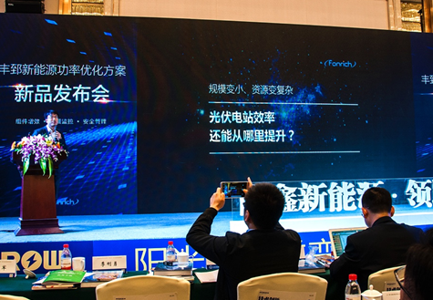 引領(lǐng)精細(xì)化、智能化光伏新時(shí)代 豐郅新能源發(fā)布功率優(yōu)化解決方案