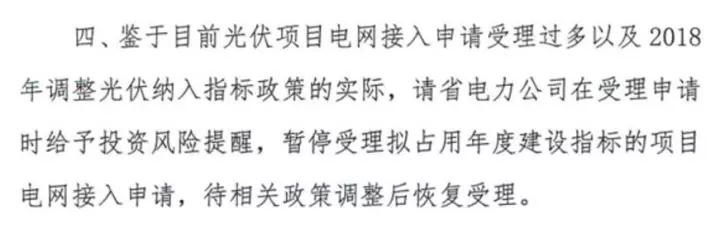 遼寧非自然人全額上網(wǎng)光伏項目需扶貧，電網(wǎng)接入申請暫停受理