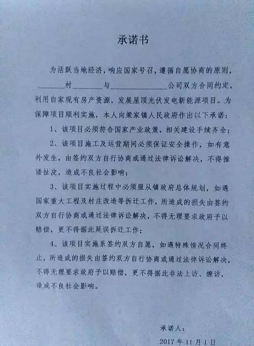 霸王條款！戶用光伏放棄拆遷補(bǔ)償，才允許安裝！