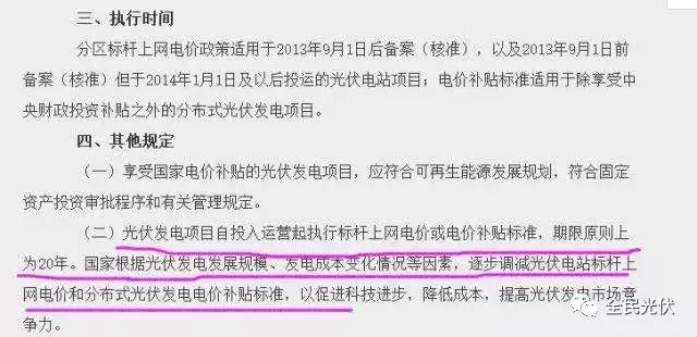 光伏補貼20年不變是有法可依的！法院宣判：經(jīng)銷商不存在欺詐