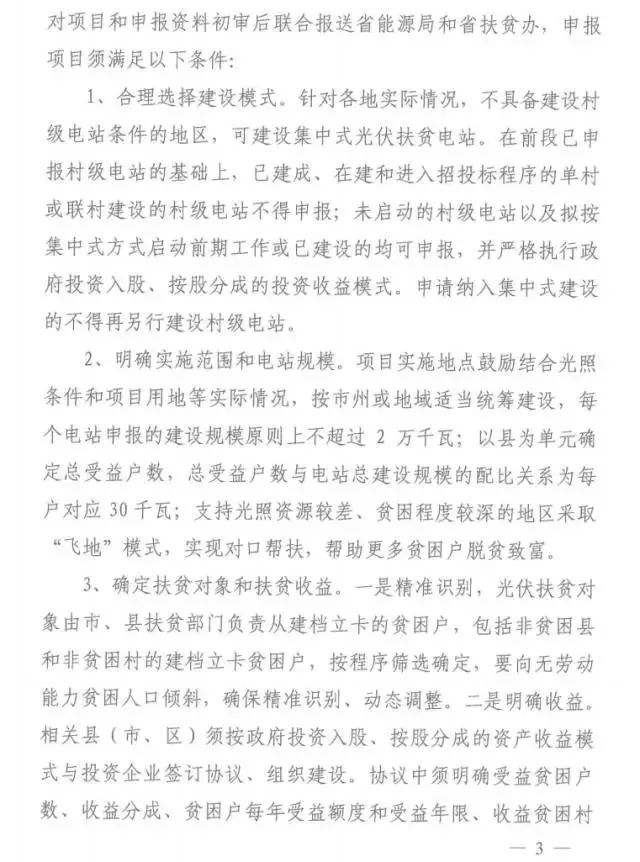 湖南2017年500MW集中式光伏扶貧項(xiàng)目開(kāi)始申報(bào) 2018年6月底前并網(wǎng)